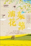 油菜花