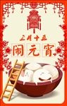 十月闹元宵