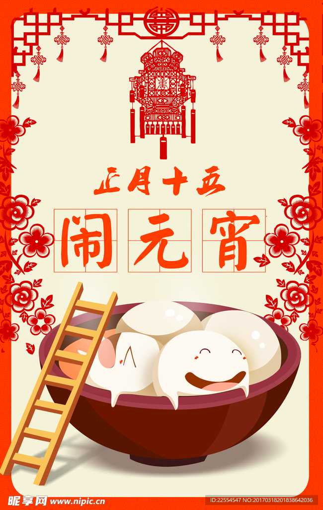 十月闹元宵