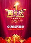 周年庆感恩