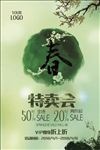 春季特卖