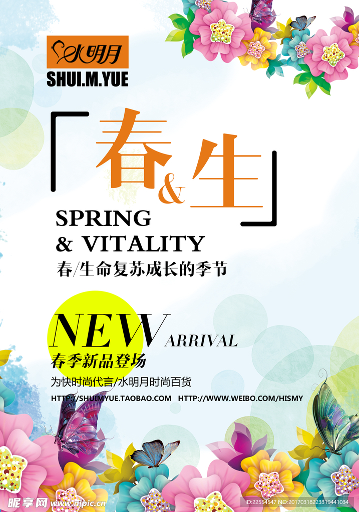 春季新品上市