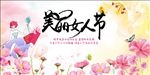 美丽女人节