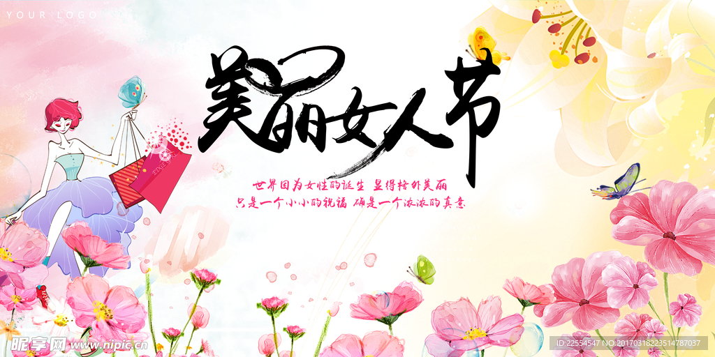 美丽女人节