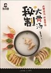 大骨汤