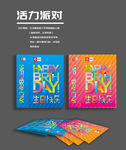生日贺卡模板下载