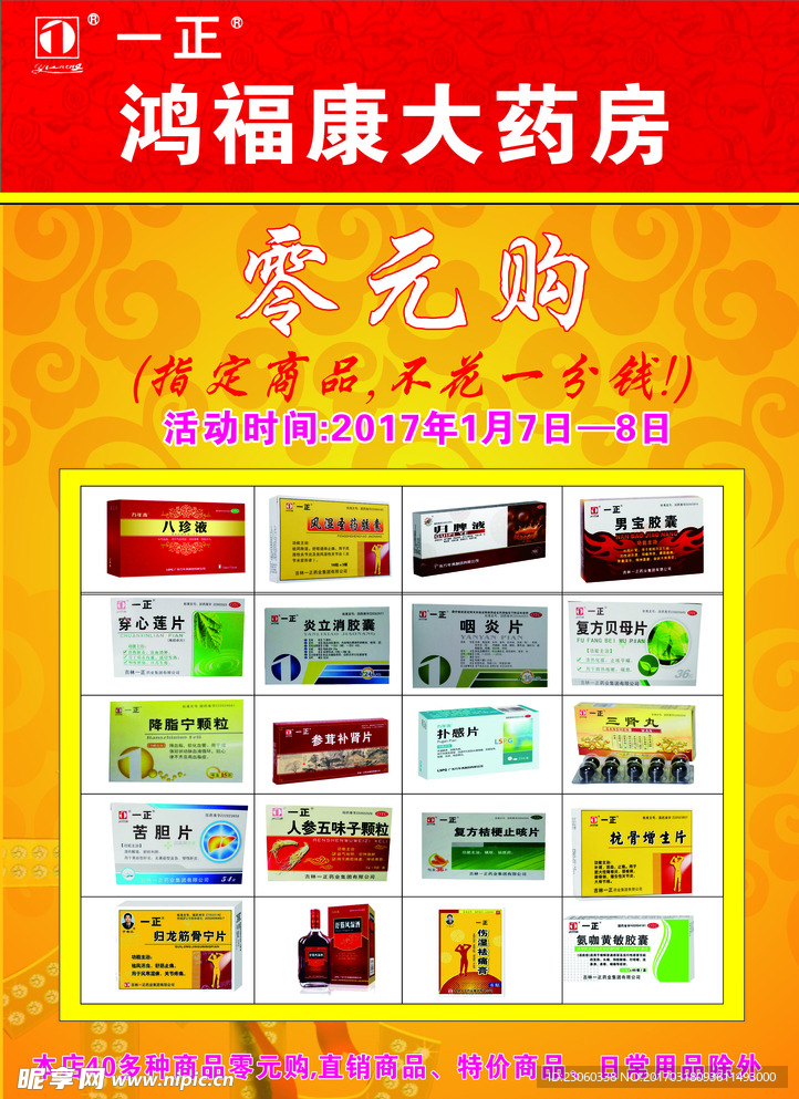 药店宣传单