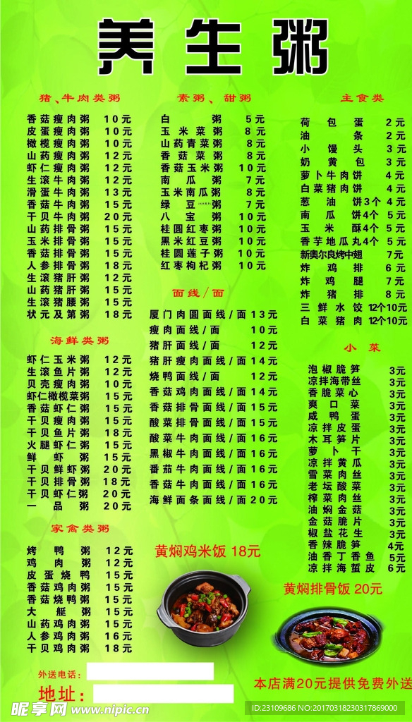 养生粥 价目表