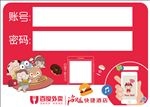 百度外卖合作wifi贴