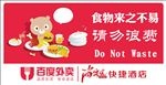 百度外卖合作提示贴
