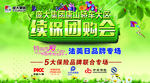 团购会