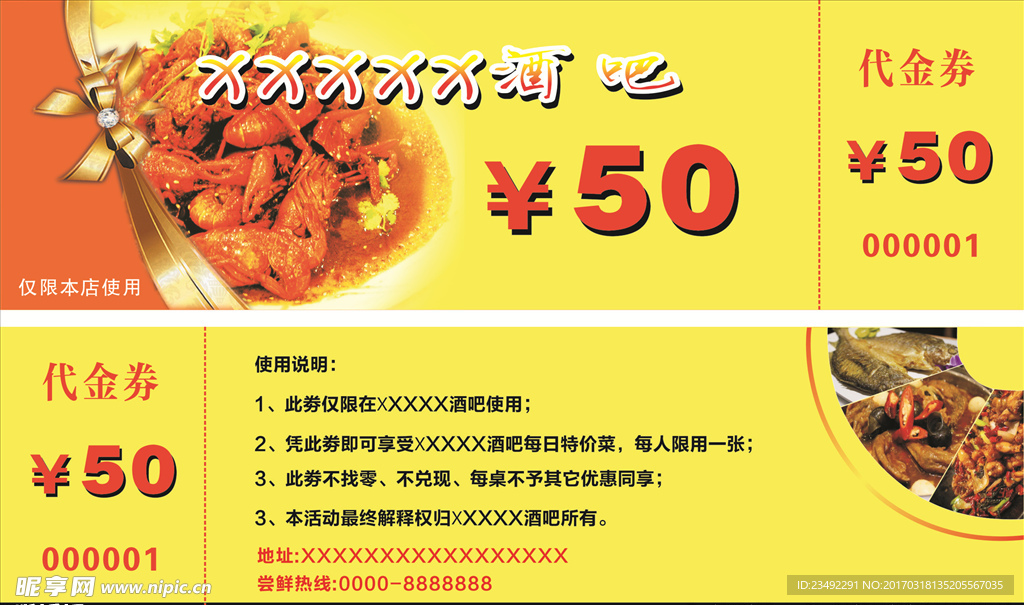 酒吧代金券