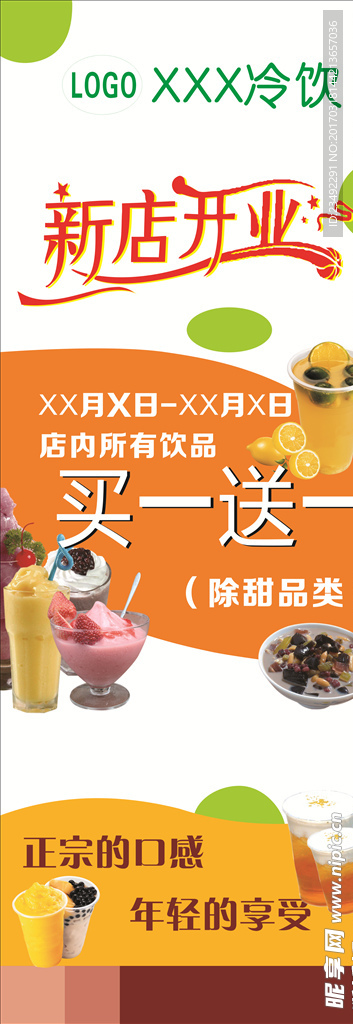 冷饮展架