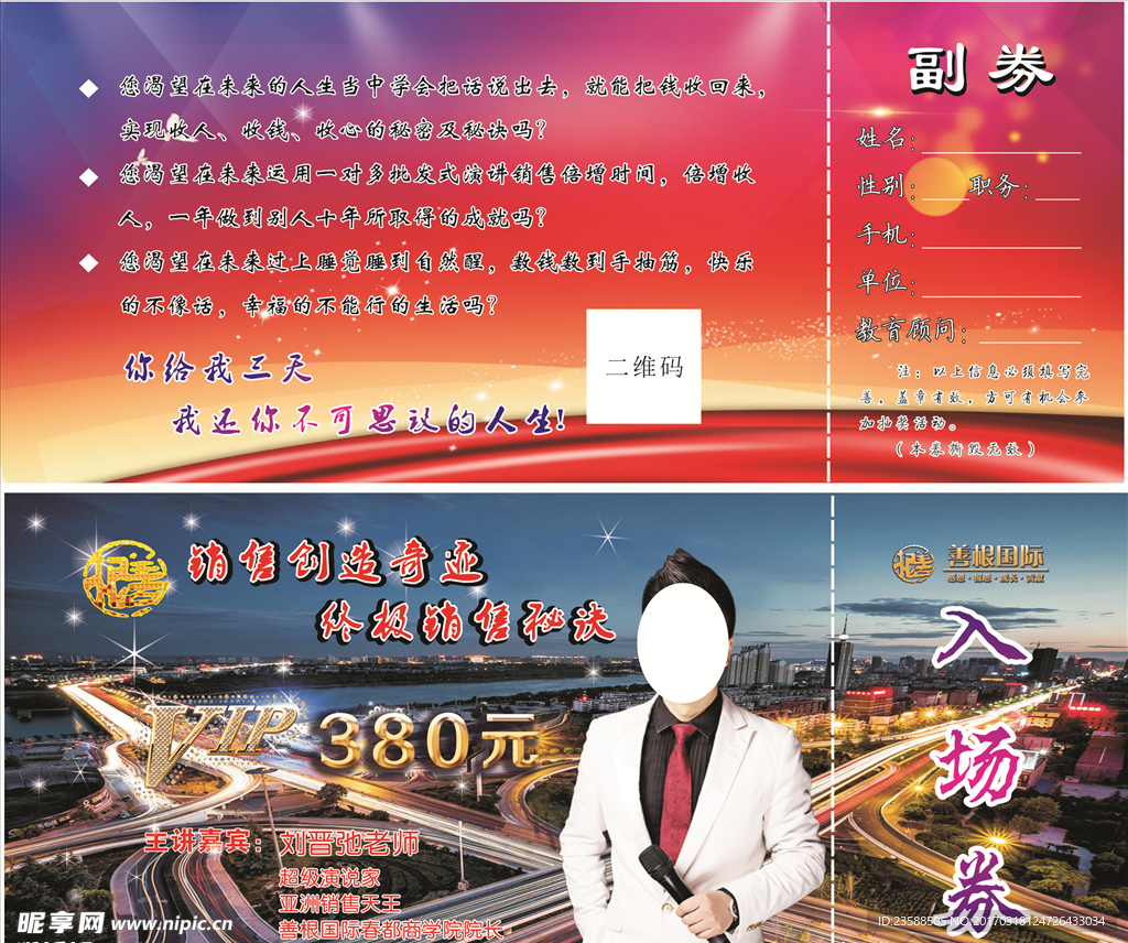 入场券
