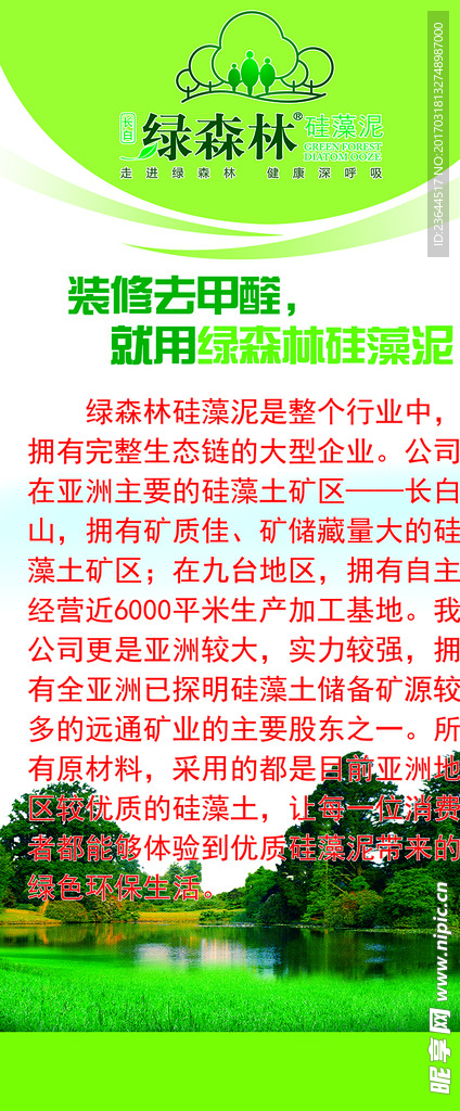 绿森林X展架