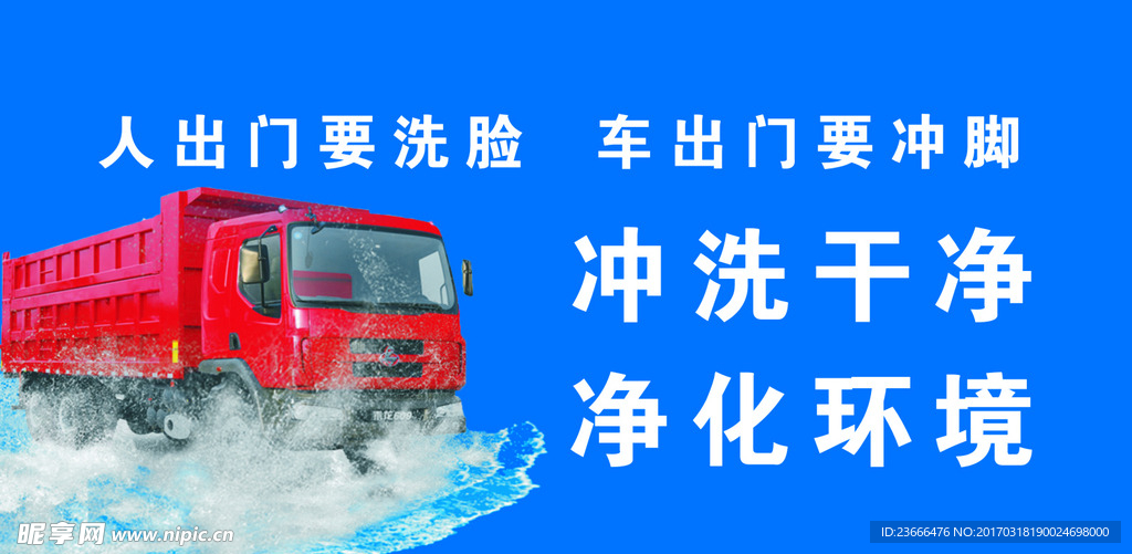 洗车区域