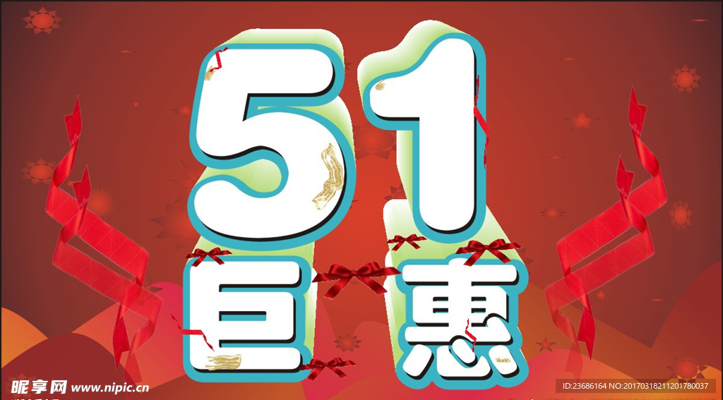 51巨惠