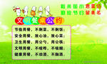 文明餐桌公约