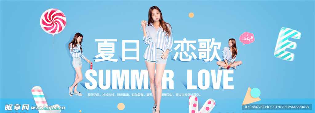 夏日电商海报可爱卡通蓝色
