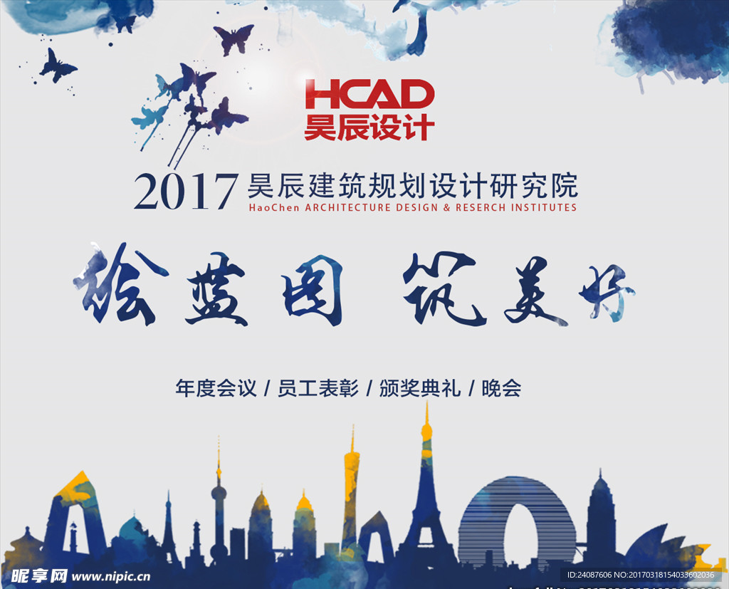 绘蓝图筑美好