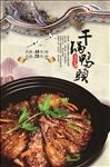 干锅鸭头海报设计