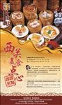 西关点心美食海报