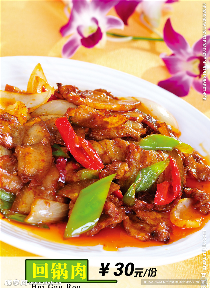 火锅肉海报设计