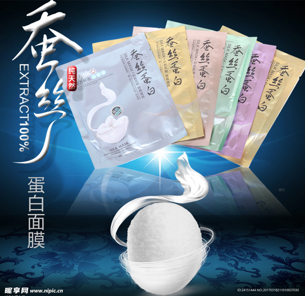 蚕丝面膜淘宝图