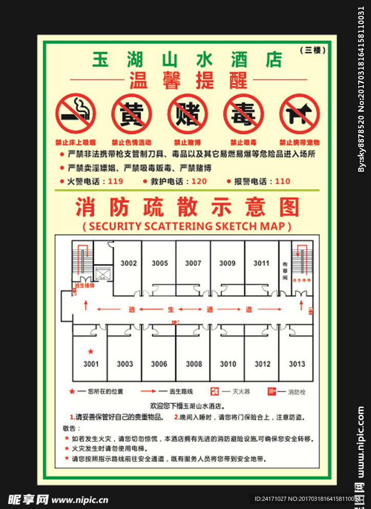 疏散示意图