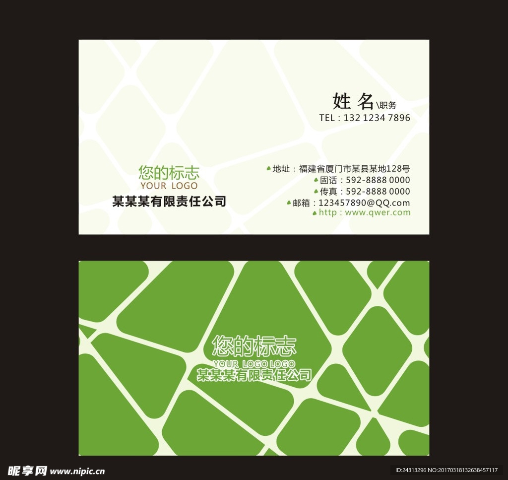 绿色背景名片