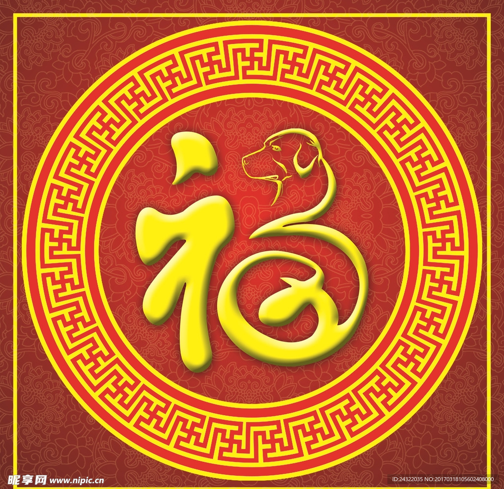 福字 花边