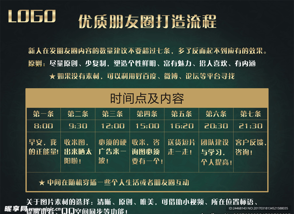 打造优质朋友圈