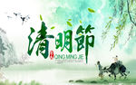 清明节字体设计