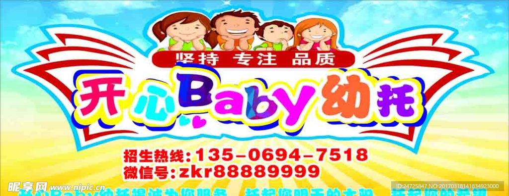 幼儿 托管