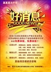 火疗馆传单海报源文件