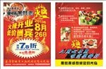 火锅宣传单