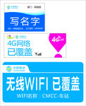 移动WIFI覆盖