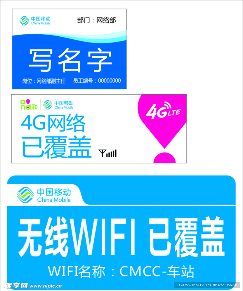 移动WIFI覆盖