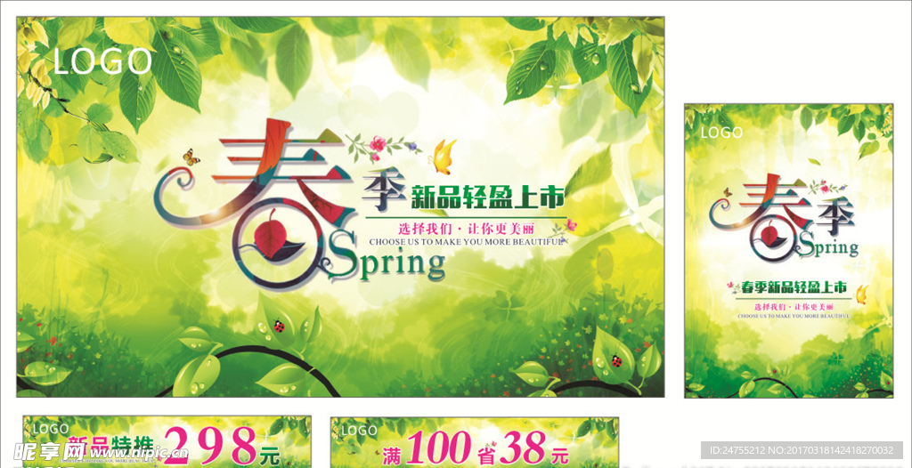 春季吊旗海报