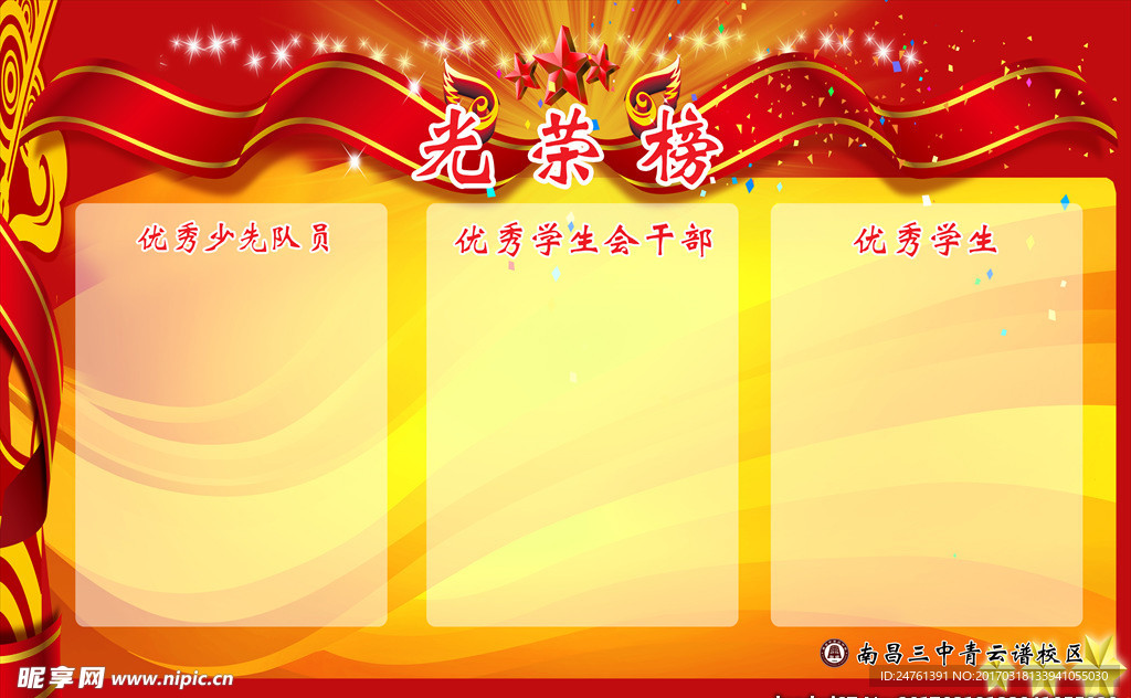 光荣榜