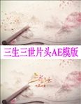 绚丽三生三世婚礼模板