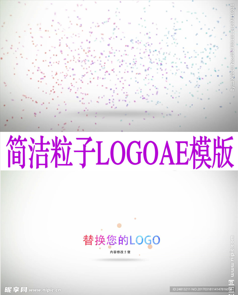 大气粒子特效LOGO演义模板