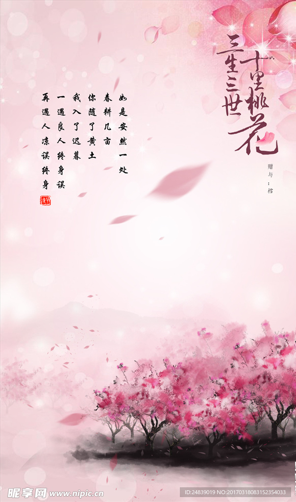 桃花背景图片