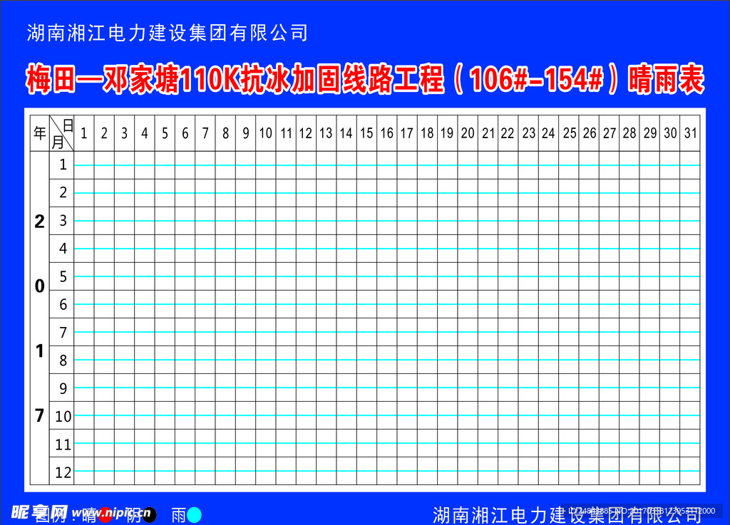工地 晴雨表  蓝色背景 表格