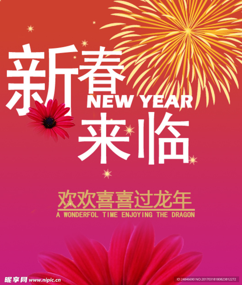 新春来临