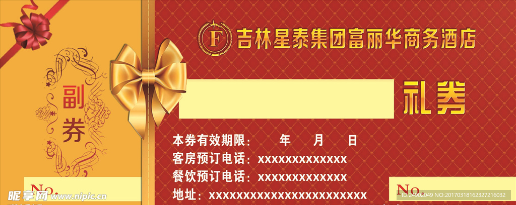 商务酒店礼券
