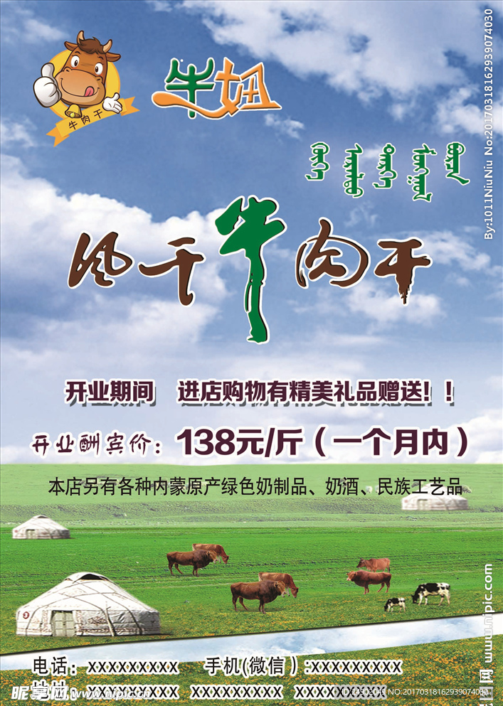 牛肉干