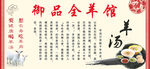 羊汤简介