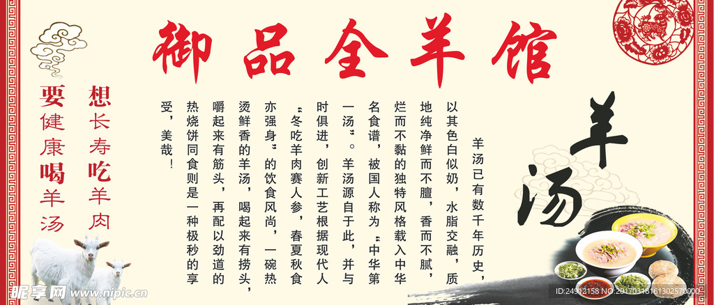 羊汤简介