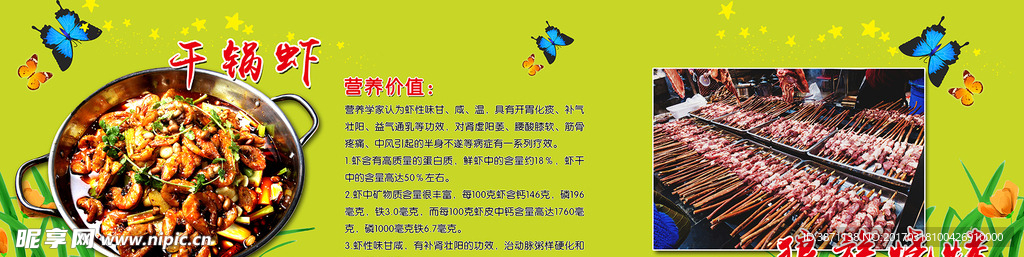 干锅虾